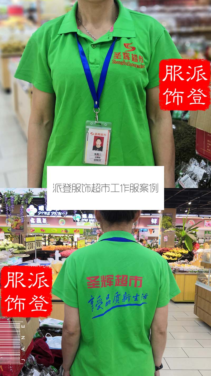 大型超市员工工服款式图片/免费印字