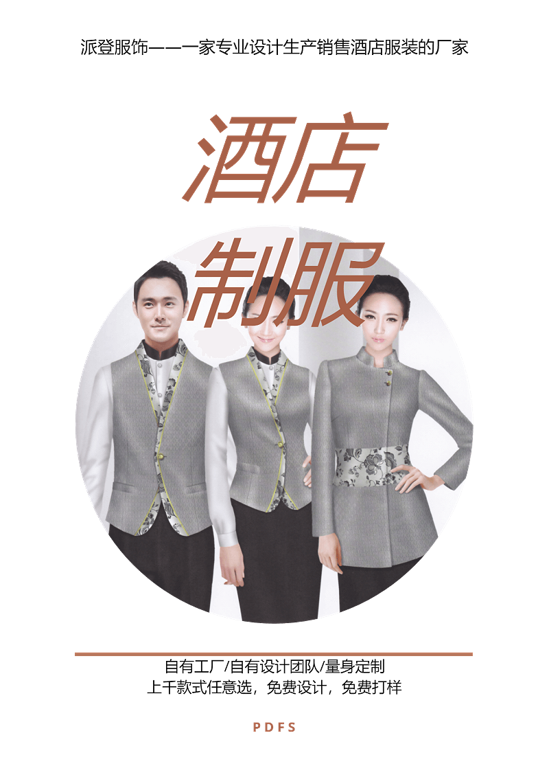 酒店工作服长袖秋冬款（10款酒店工作服秋冬装外套款式图）