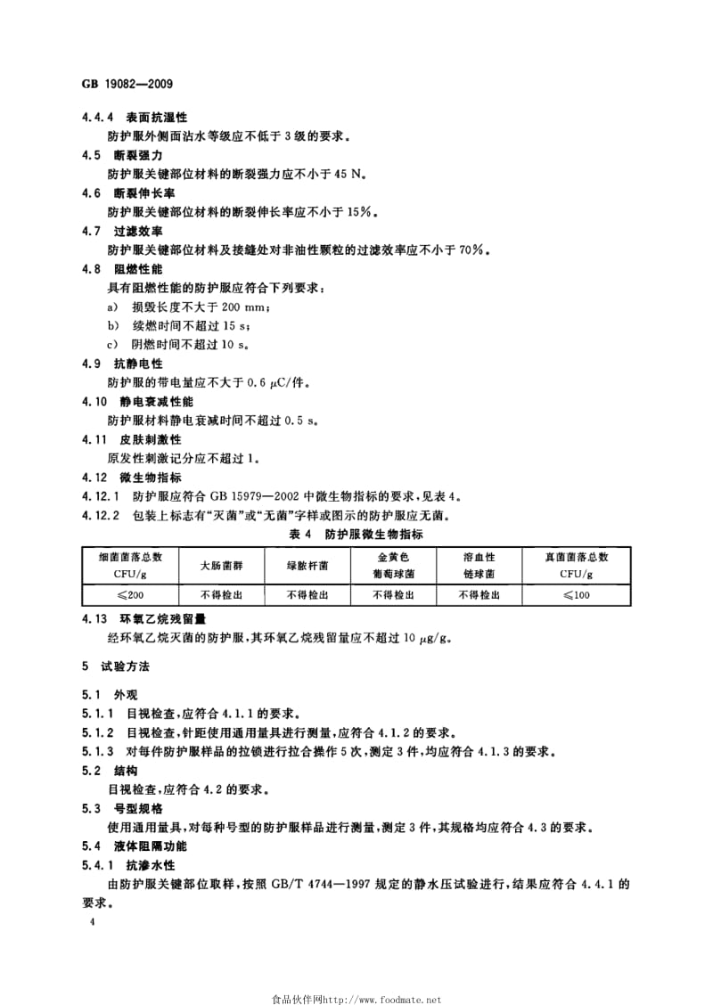 医用隔离衣标准