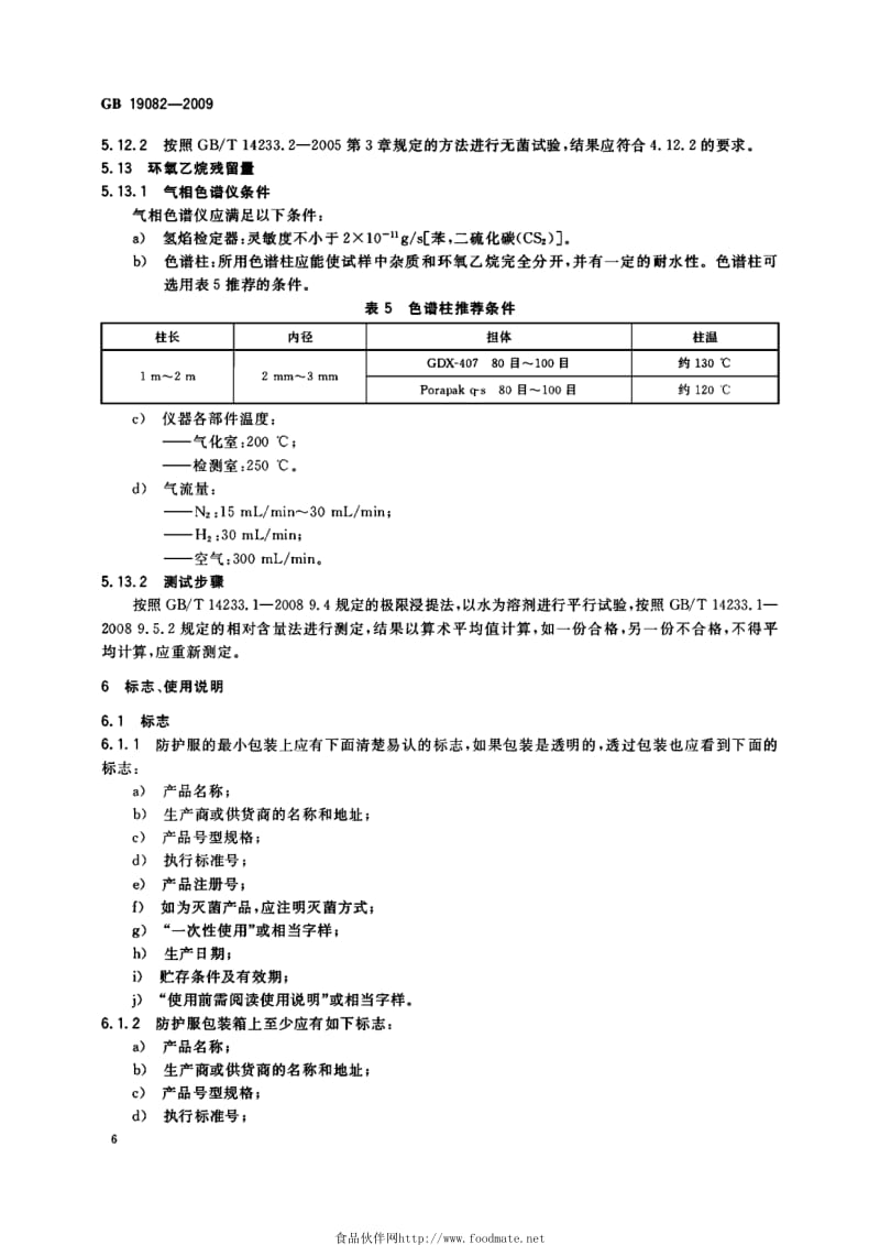 医用隔离衣标准