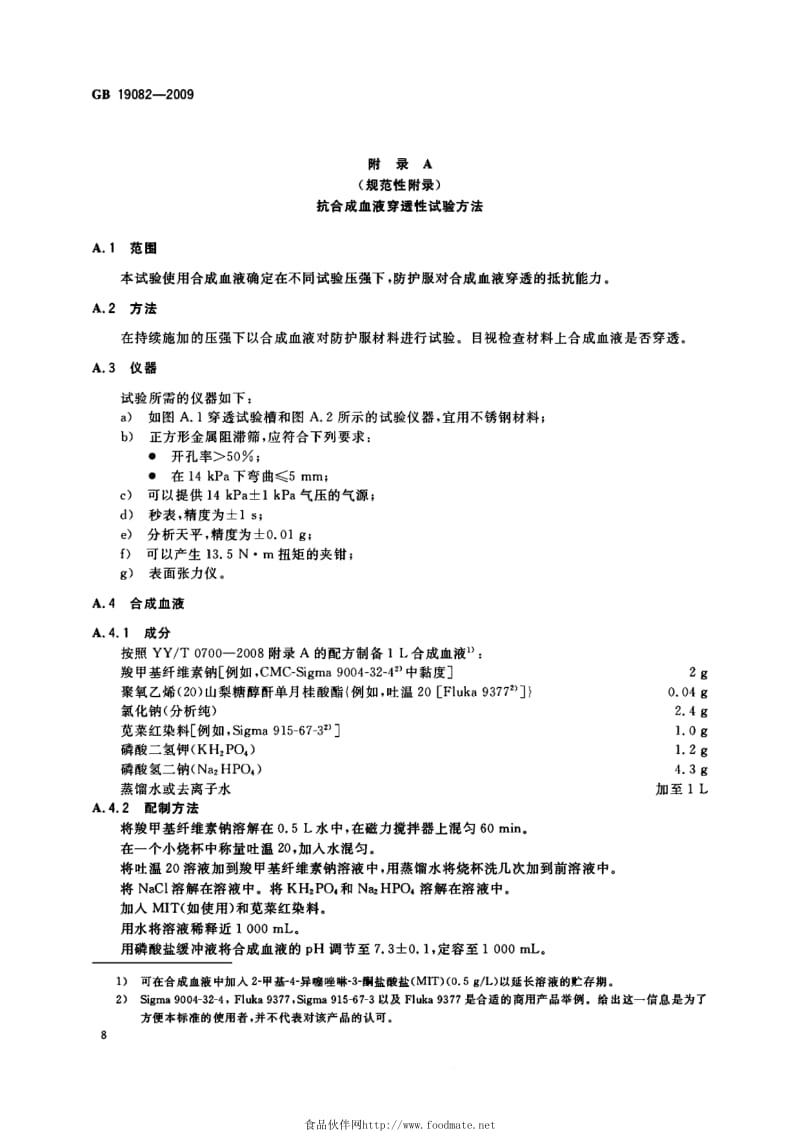 医用隔离衣标准