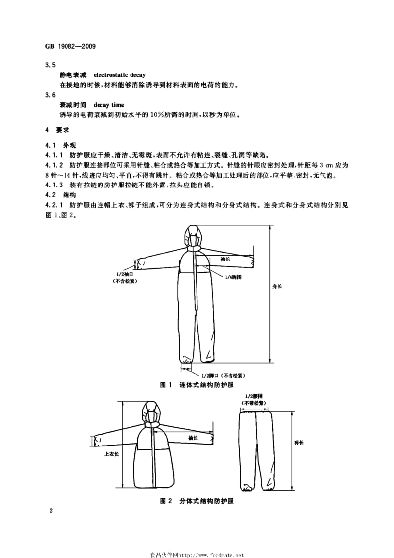 医用隔离衣标准