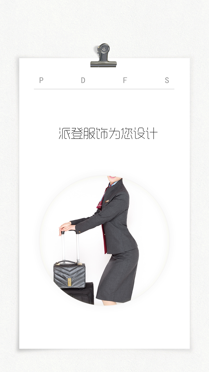 航空服装