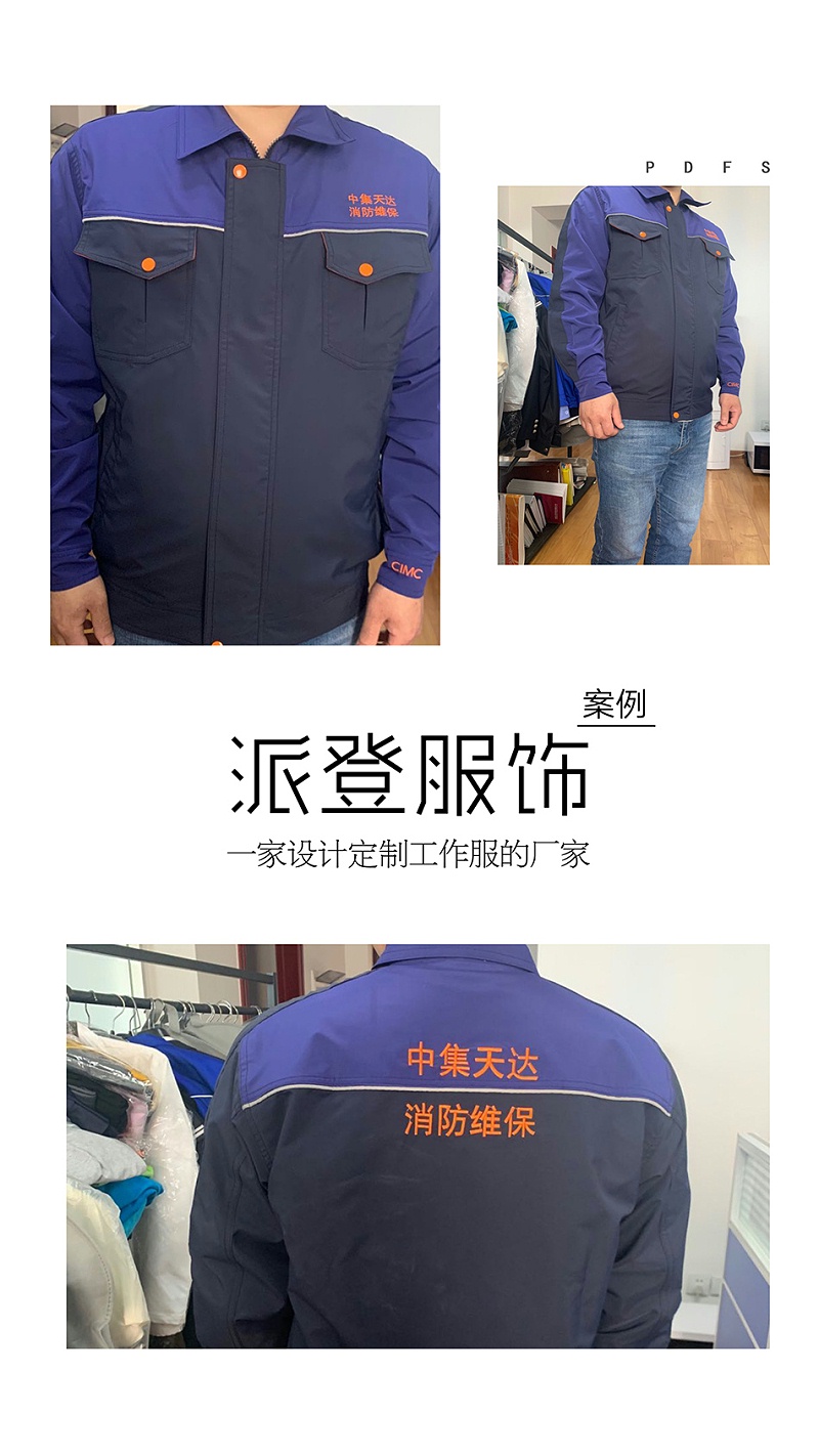 消防维保公司工作服定做方案