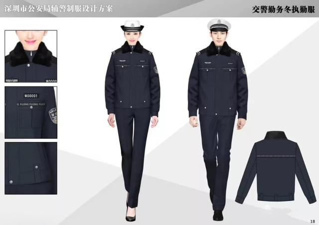 辅警制服款式图