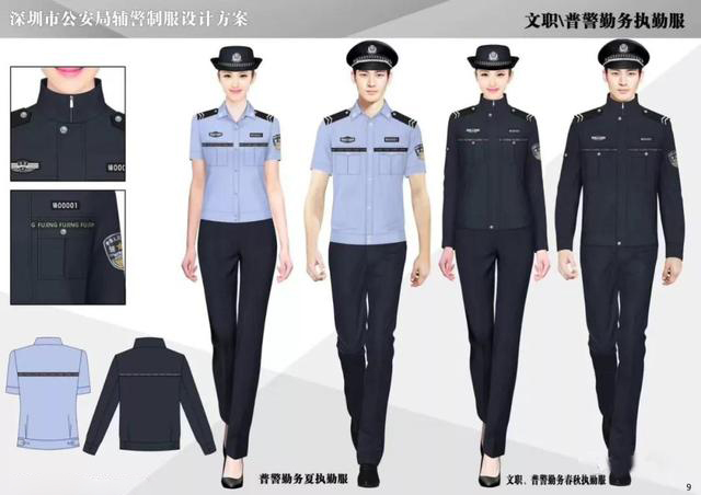 辅警制服款式图