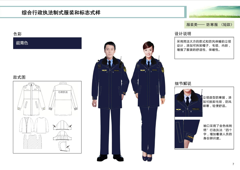 2020新版应急管理执法服装