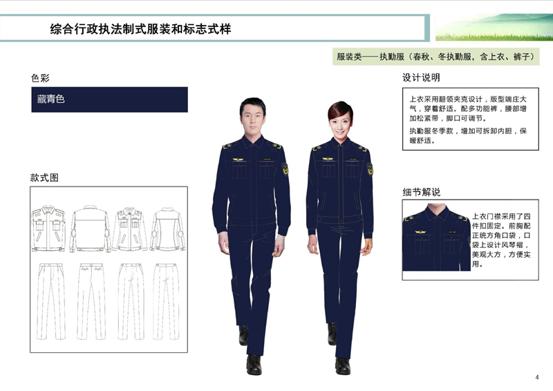 2020新版应急管理执法服装