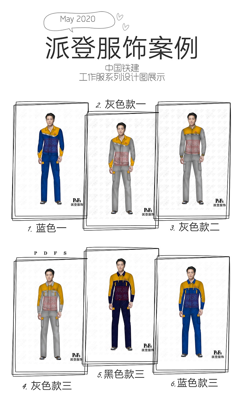 建筑公司工作服定做案例（中国铁建工作服设计定做方案）