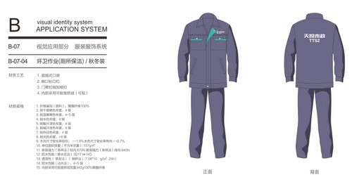 成功中标成都市政设施运营维护有限公司2019年作业人员工作服采购项目