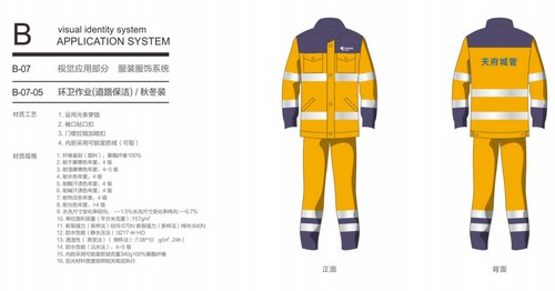 成功中标成都市政设施运营维护有限公司2019年作业人员工作服采购项目