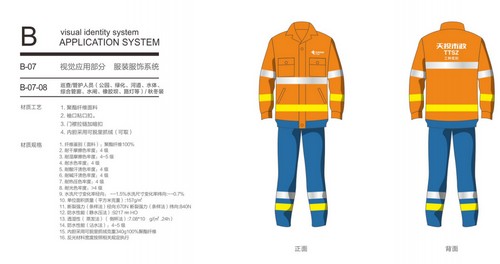 成功中标成都市政设施运营维护有限公司2019年作业人员工作服采购项目