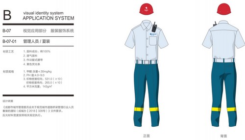 成功中标成都市政设施运营维护有限公司2019年作业人员工作服采购项目