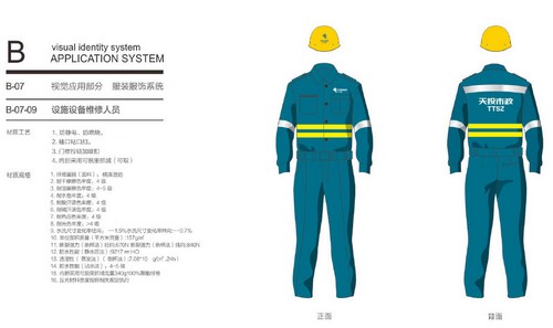 成功中标成都市政设施运营维护有限公司2019年作业人员工作服采购项目