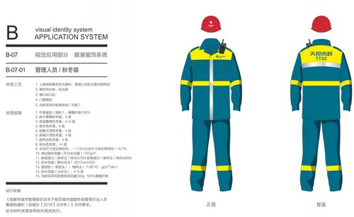 成功中标成都市政设施运营维护有限公司2019年作业人员工作服采购项目