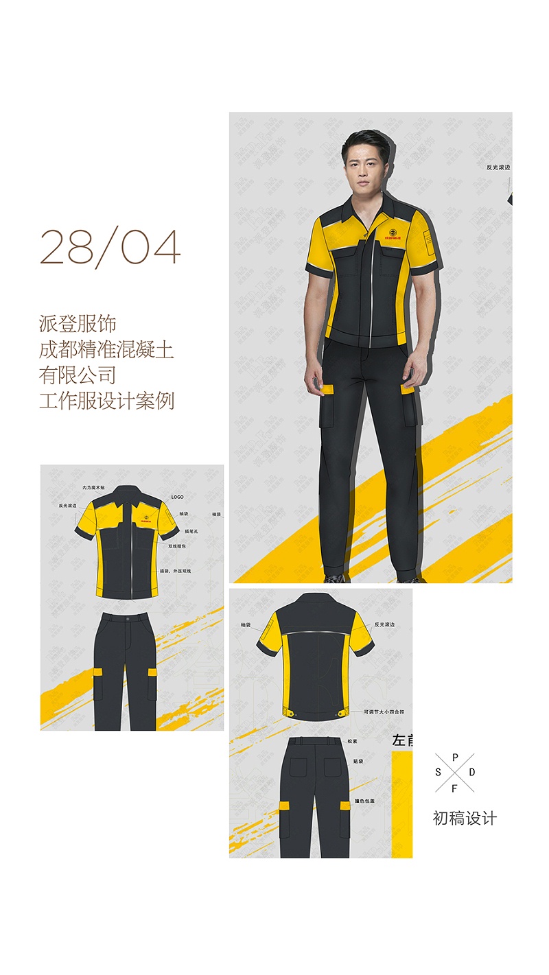 工作服设计效果图制作（工作服图案个性设计的基本原则）