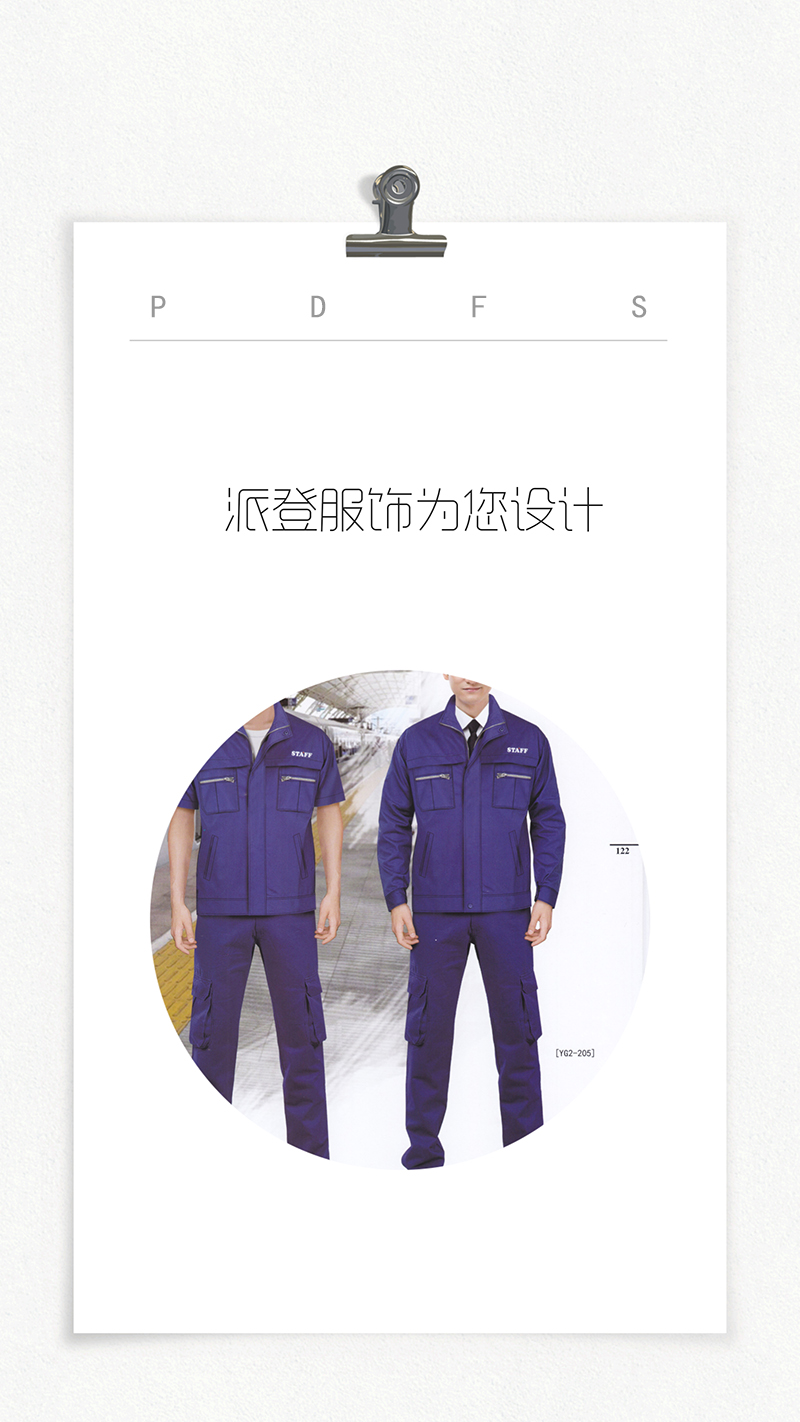 秋季工作服套装