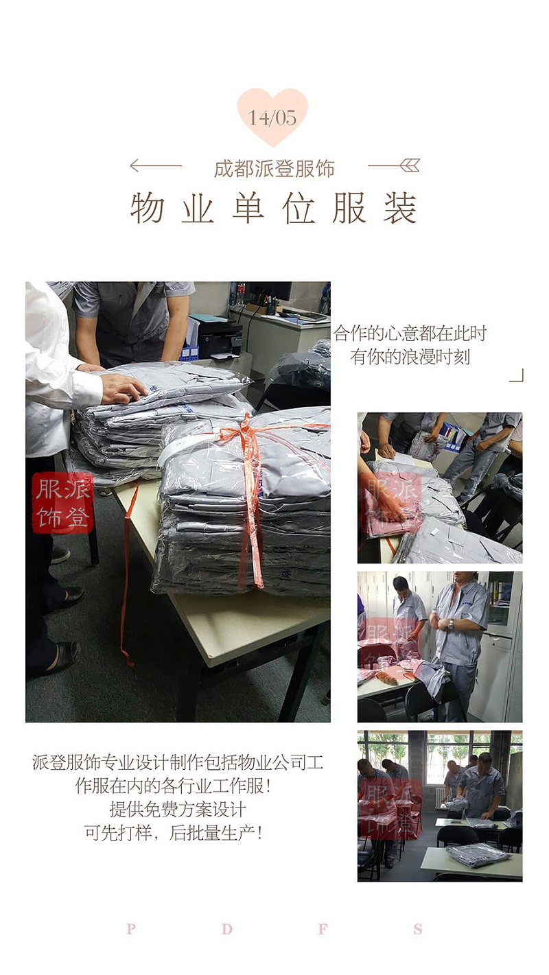 物业管家服装（物业管家服装啥样子）